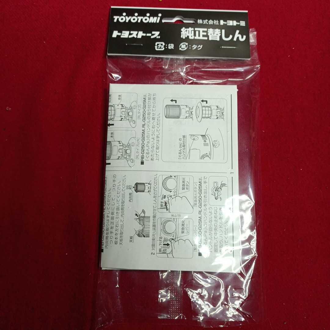 TOYOTOMI 石油ストーブ トヨトミレインボー ！芯を交換して出品！とても可愛いサイズ！ＲＢ.251.Ｗ税込み29，480円！のモノ！程度良好品！