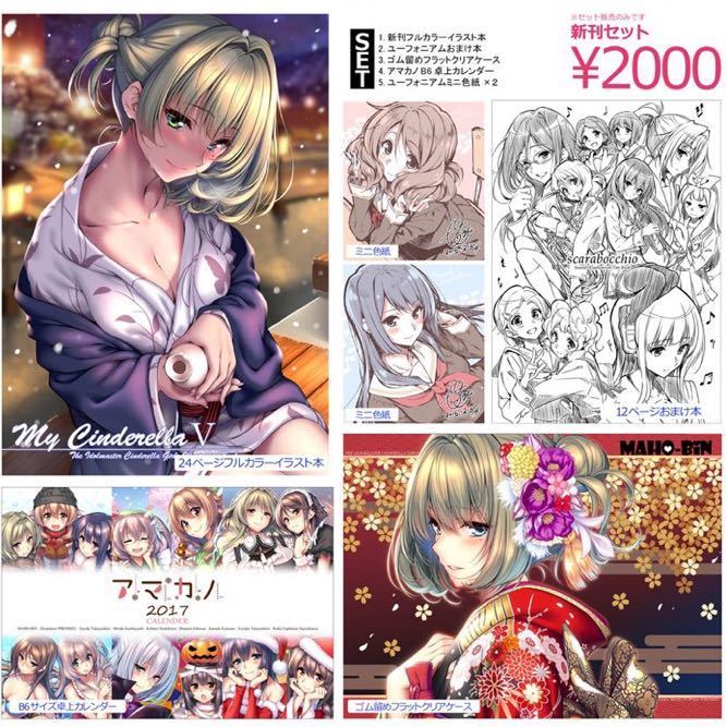 全て まほ びん C90 C91 C96新刊同人誌 グッズフルセット 3種のセット 