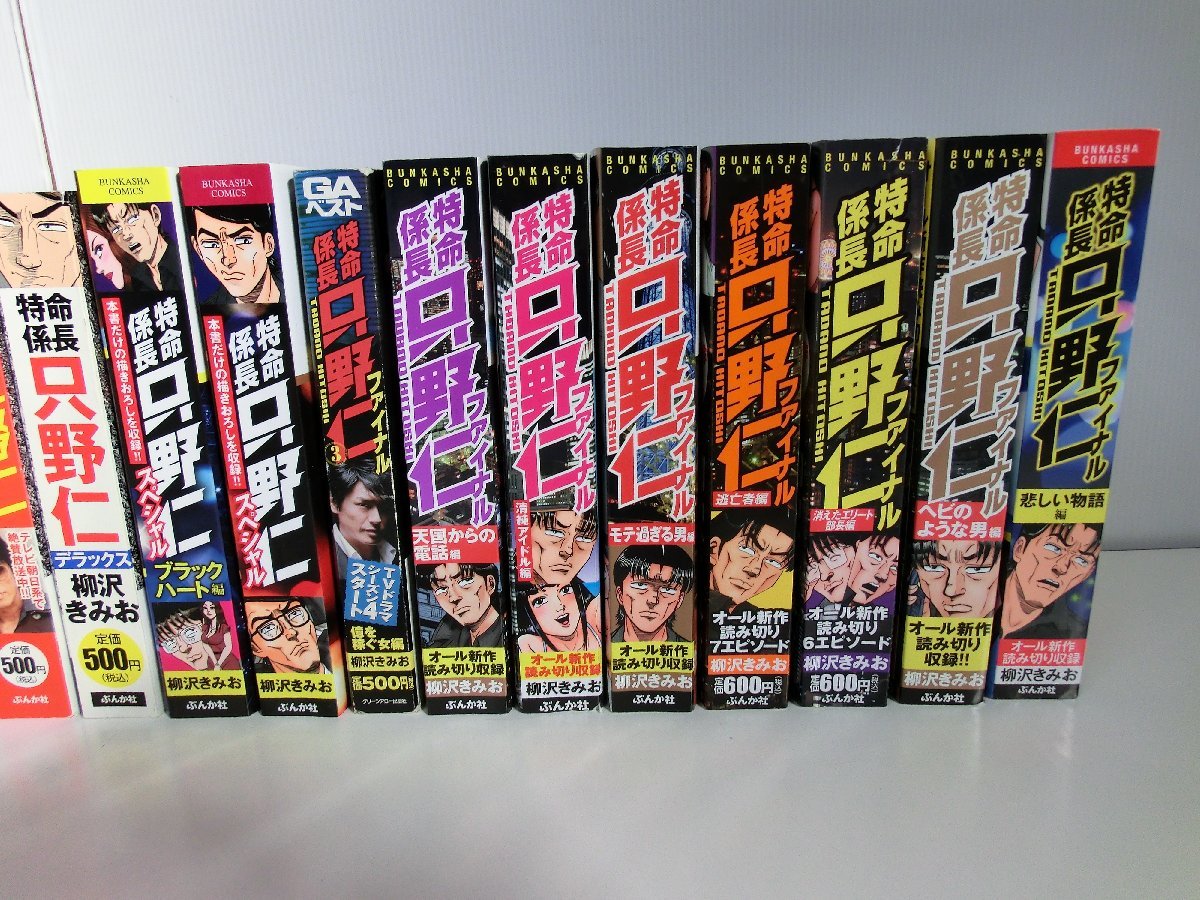 特命係長只野仁 コンビニ版 20冊セット(青年)｜売買されたオークション  