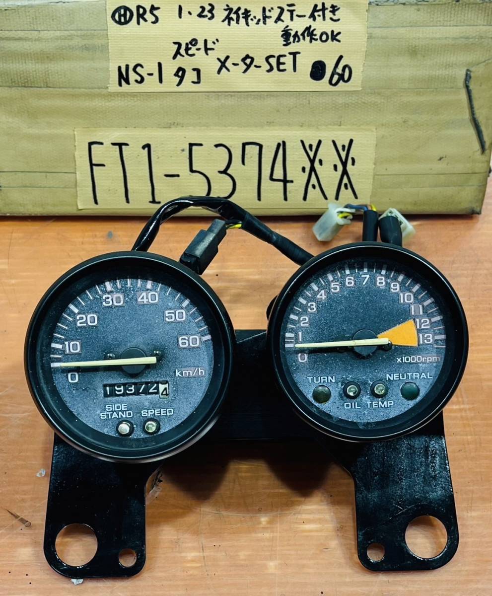 NS-1 AC12 純正スピードメーター タコメーター ネイキッドステー付き