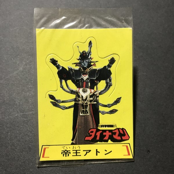 ☆昭和当時物！ 東鳩 科学戦隊 ダイナマン 未開封 帝王アトン 組み立て