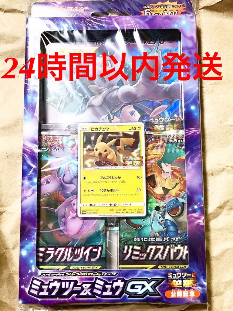 24時間以内発送 新品未開封 ポケモンカードゲーム サン＆ムーン