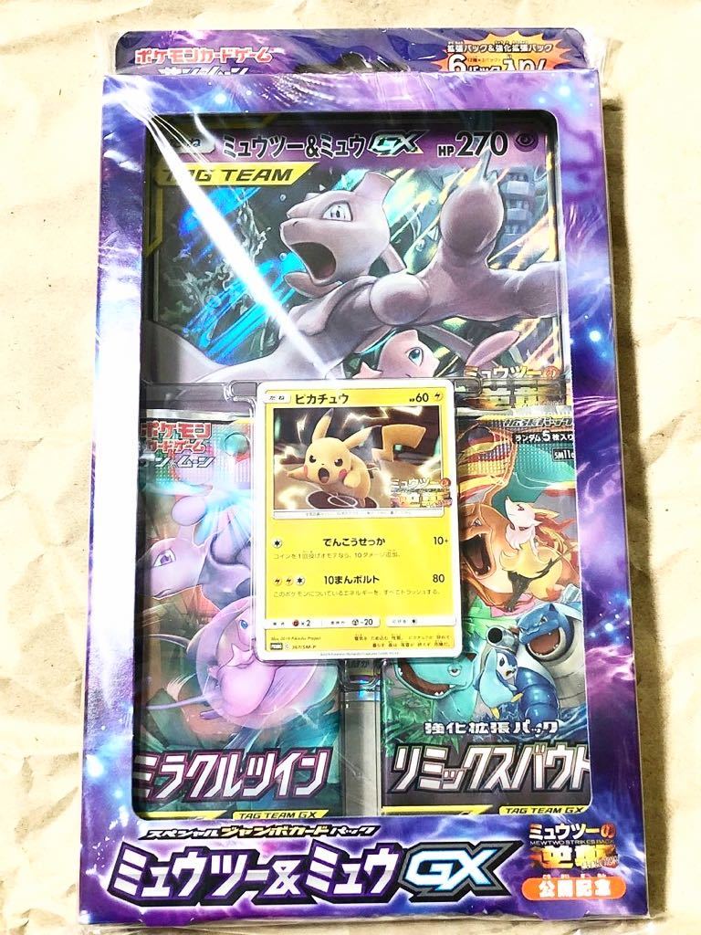 24時間以内発送 新品未開封 ポケモンカードゲーム サン＆ムーン