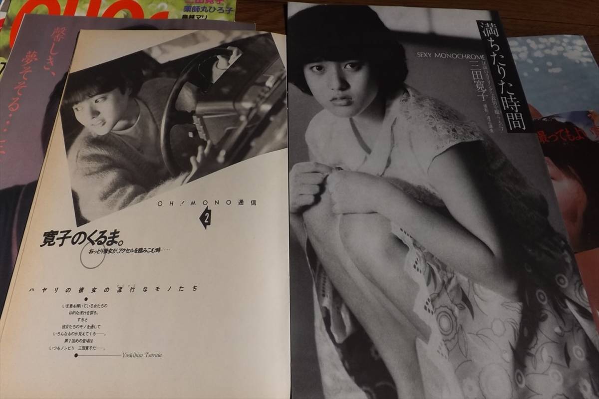 ★80年代アイドル【三田寛子】水着25ページ切抜き　送料210円