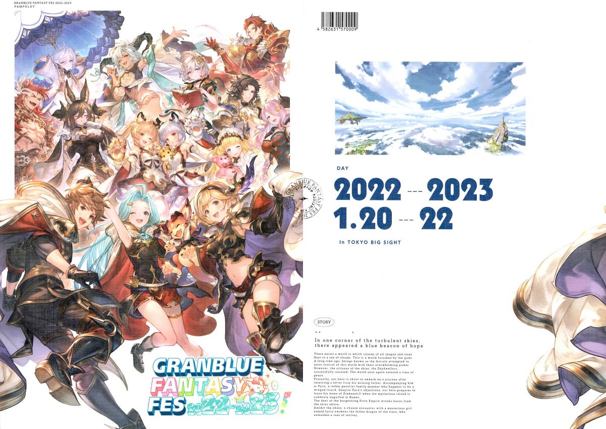 グラブルEXTRAフェス2024 入場特典 パンフレット 即決 グランブルー