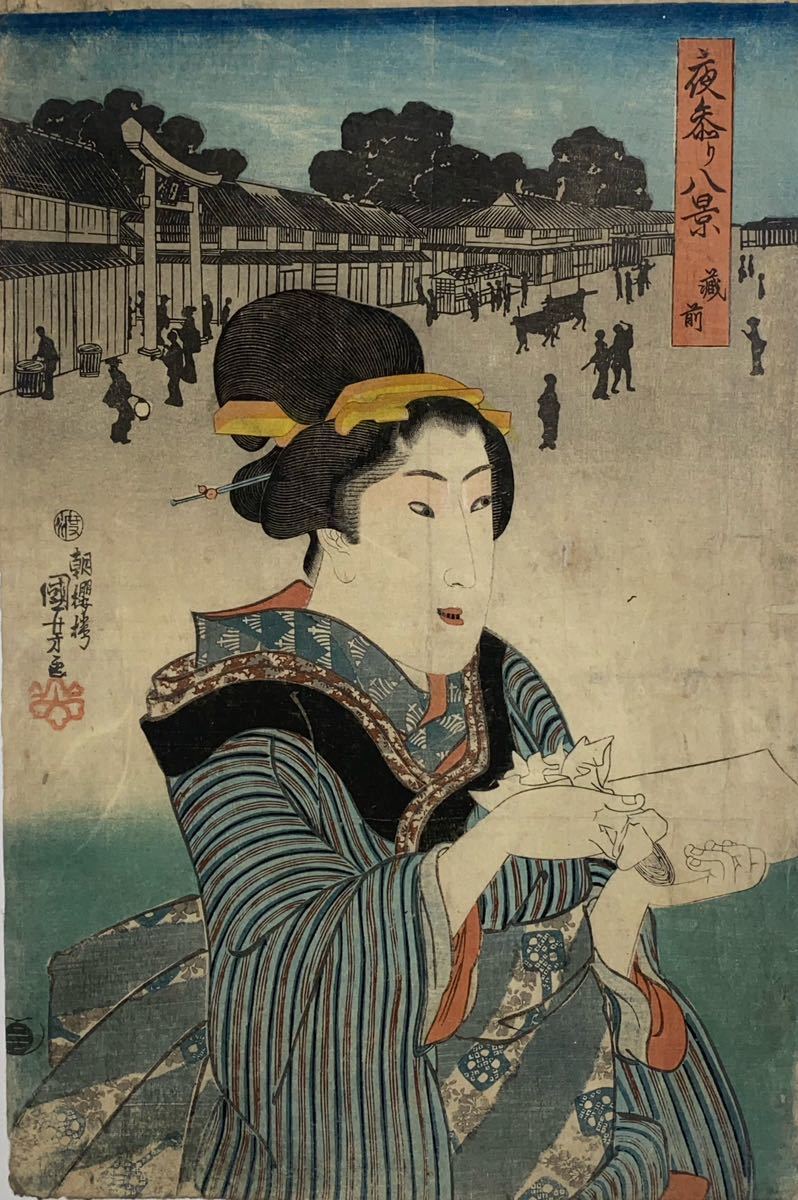 真作】歌川国芳「夜参り八景 蔵前」本物 浮世絵 大判 錦絵 木版画
