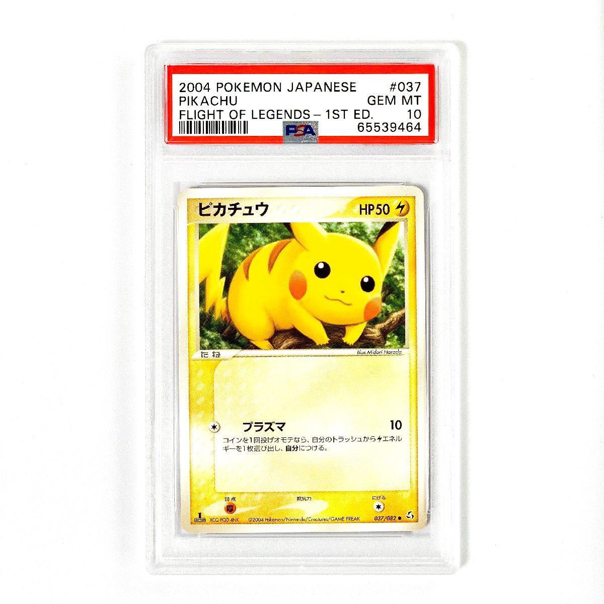 PSA10 PSA10 ピカチュウ 037 伝説の飛翔 1st ピカチュウ 伝説の飛翔