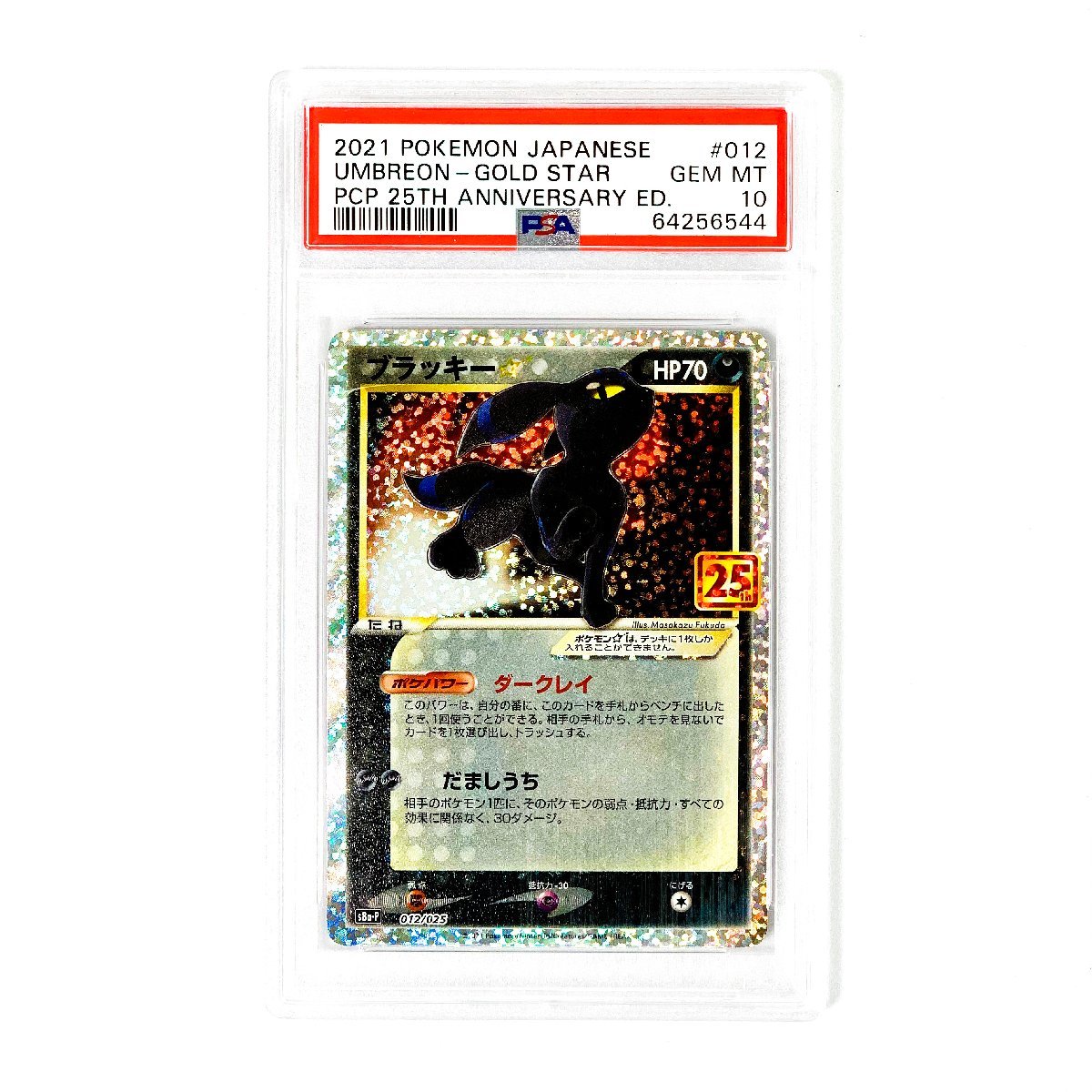 PSA10 ブラッキー スター 012 2021 25th 【公式通販】