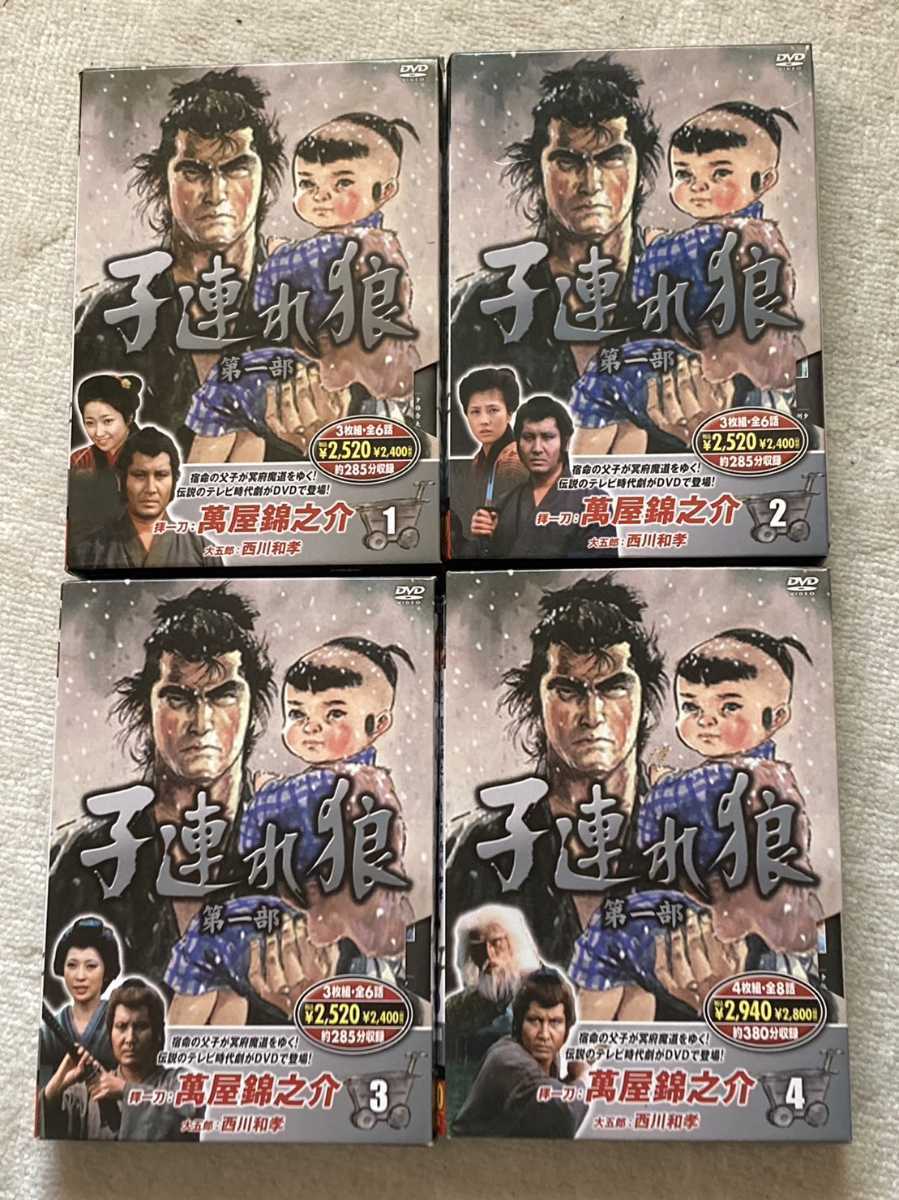 DVD 子連れ狼 第1部 1-4 全巻 DVD 子連れ狼 第一巻 子連れ