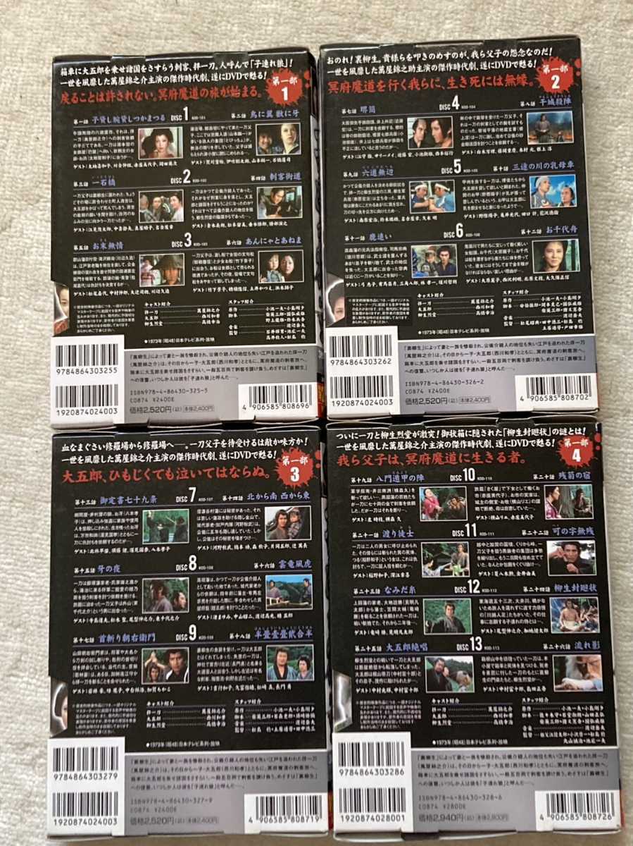 DVD 子連れ狼 第1部 1-4 全巻 DVD 子連れ狼 第一巻 子連れ
