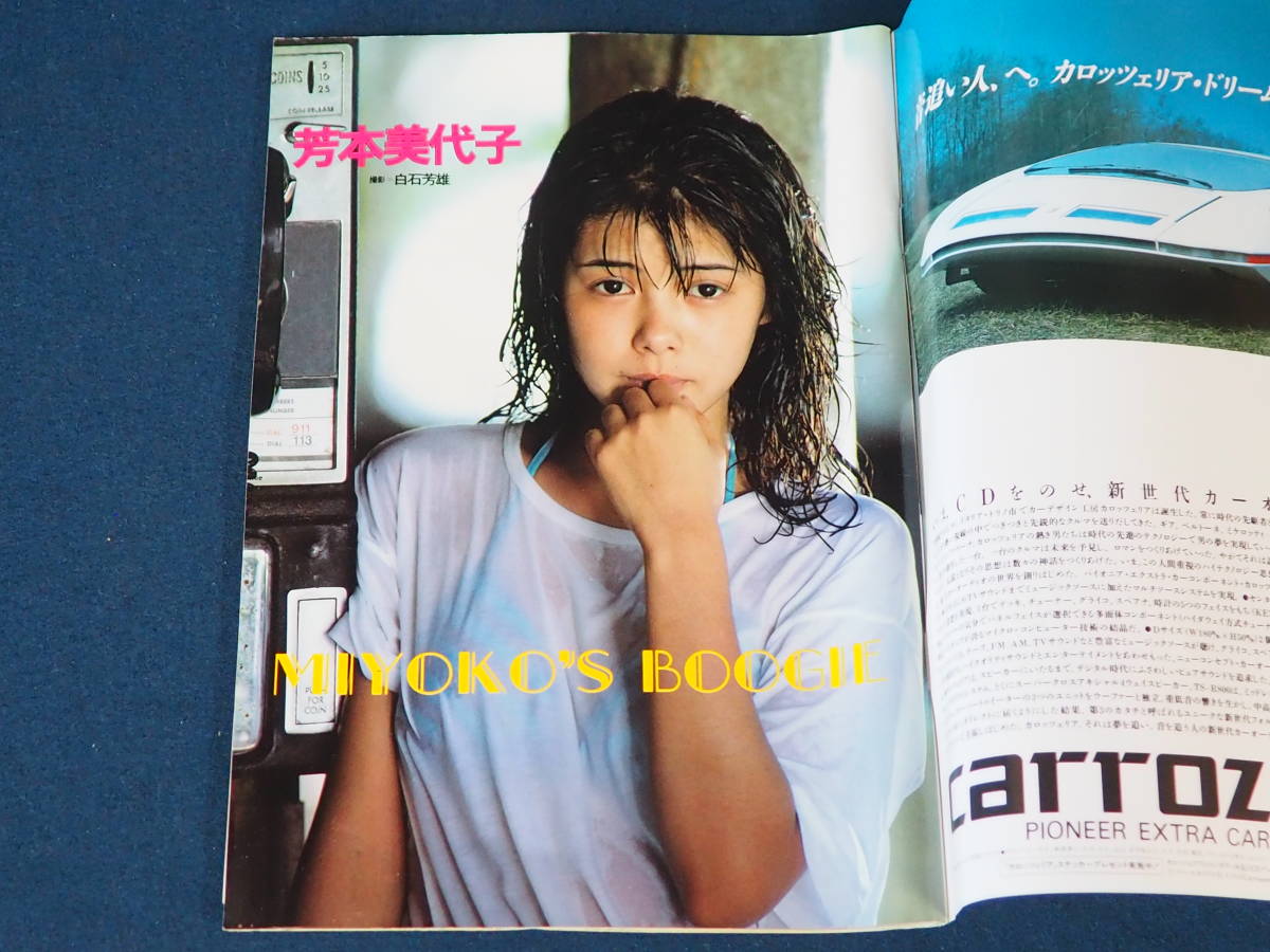 週刊平凡パンチ 昭和62年5月28日発行 No.1158 表紙:芳本美代子 香川