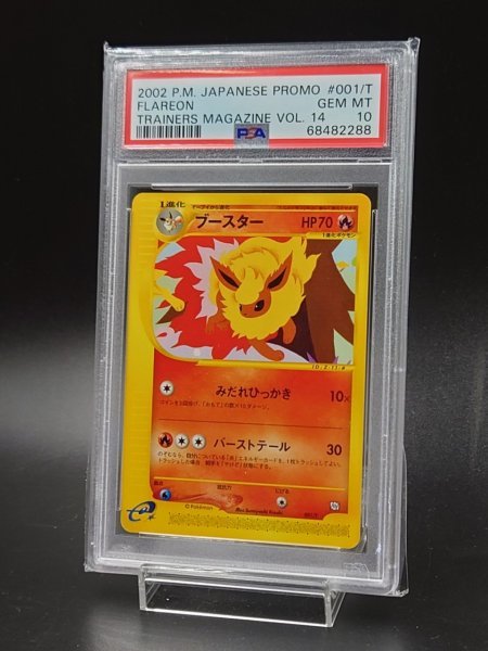 ブースター PSA 10 鑑定 ポケモンカード ブースター 001/T プロモ