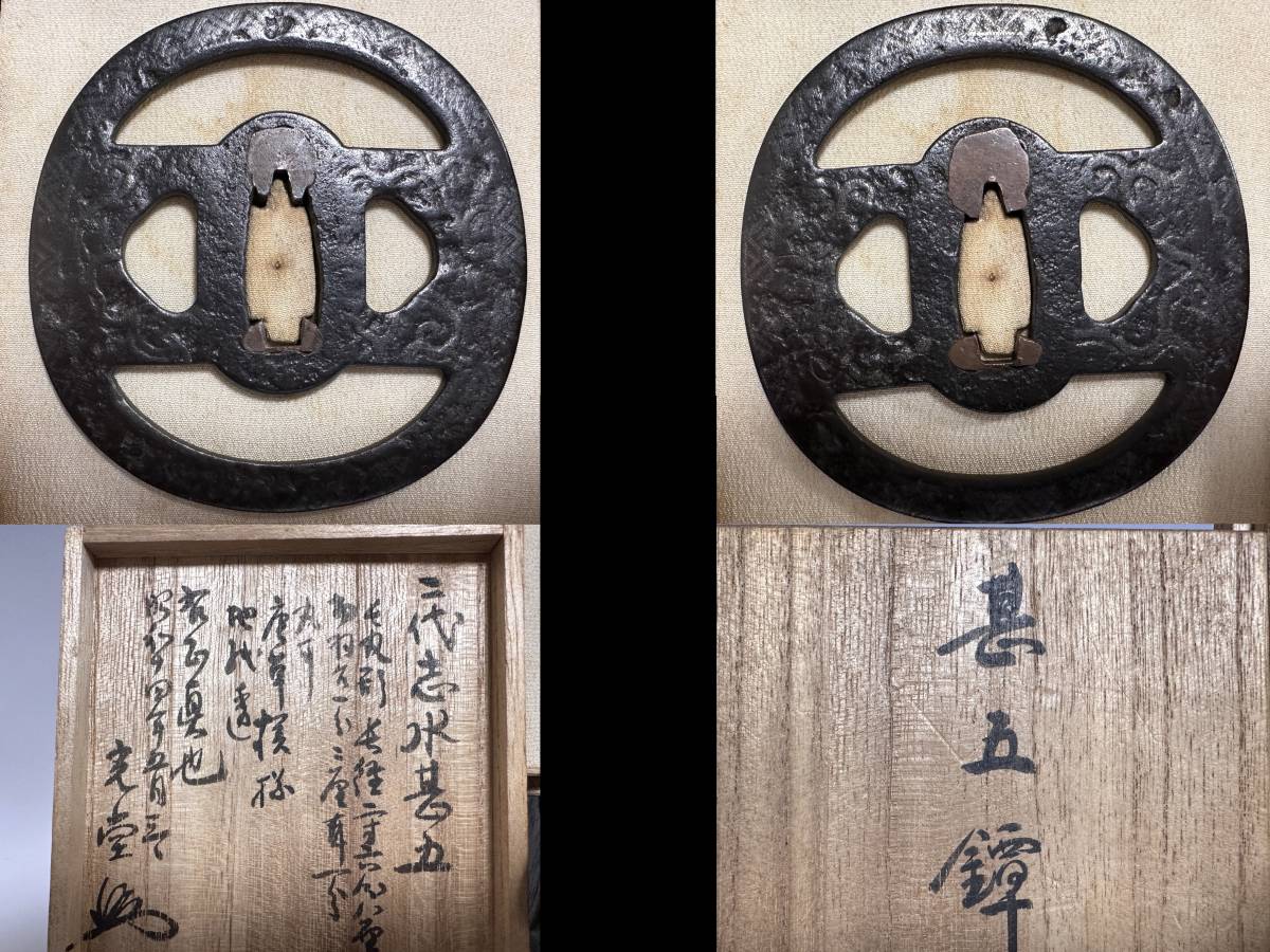 肥後鍔の名工 二代 志水 甚五 作 光堂識箱 鉄地 丸耳 唐草模様 布目銀