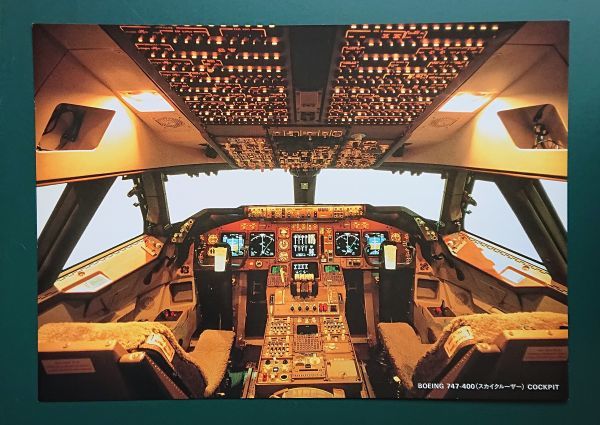 非売品】JAL 日本航空 航空機 B747-400 コクピット パンフレット(日本