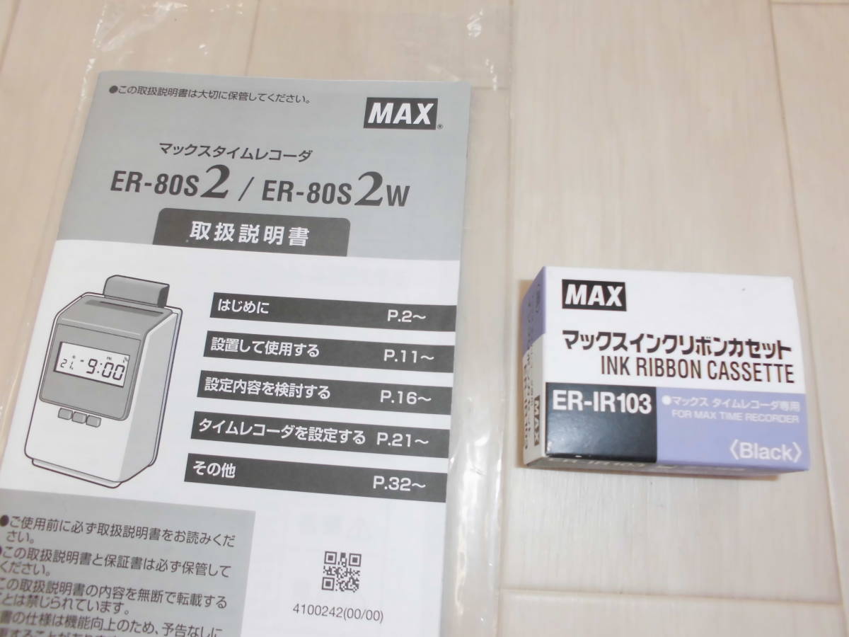 HOT，最新作】 ◇◇マックス|MAX/タイムレコーダー ER-80S2W インク