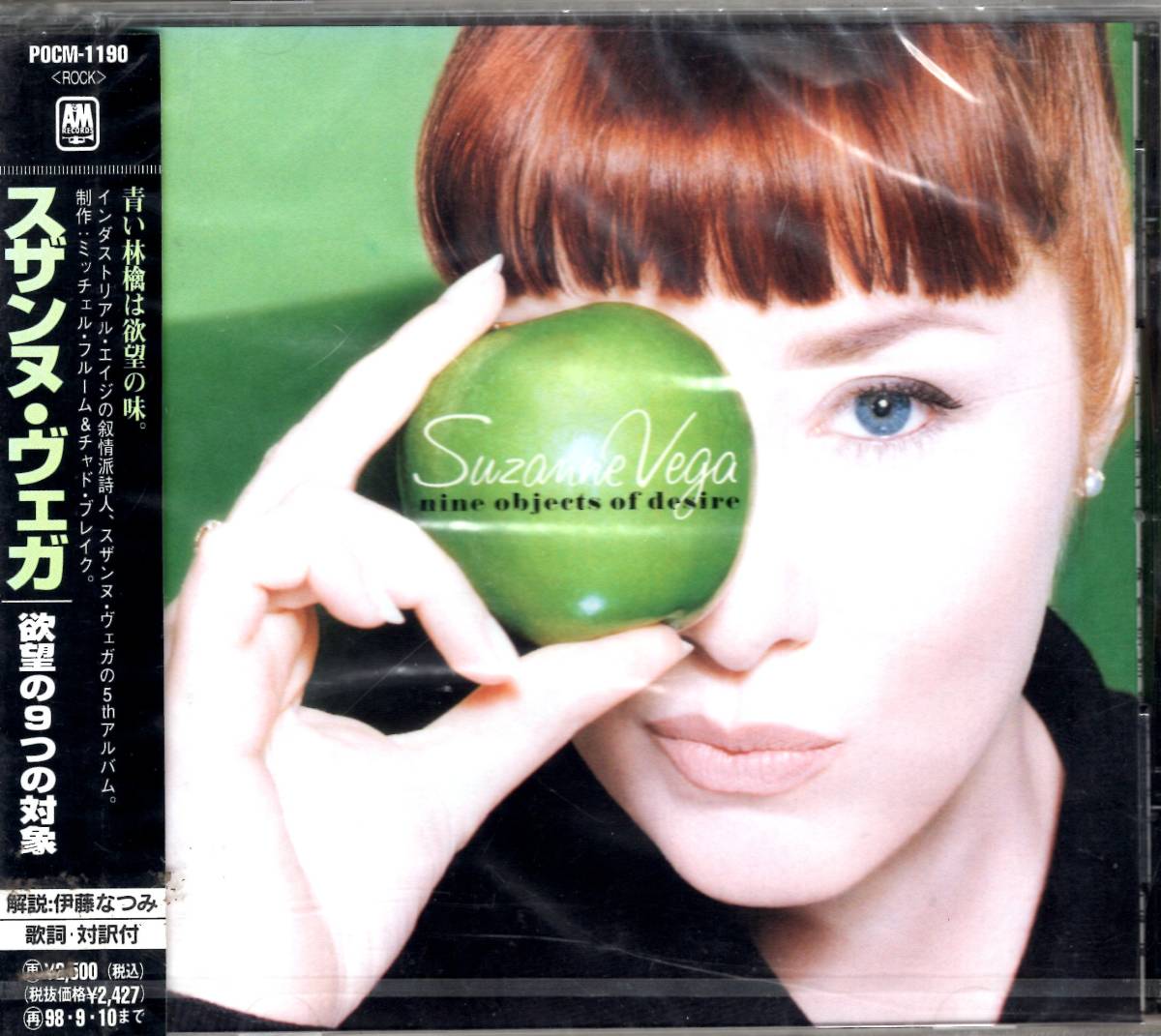 スザンヌ・ベガ/欲望の9つの対象 　お宝発見！入手困難CDにて価格高騰中！未開封品！送料無料！歌の抒情詩人の5thアルバム！解説付き！