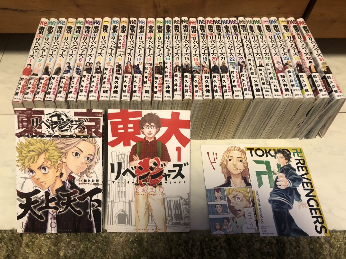 東京リベンジャーズ 全巻セット(1-31巻)＋公式キャラクターブック おまけ