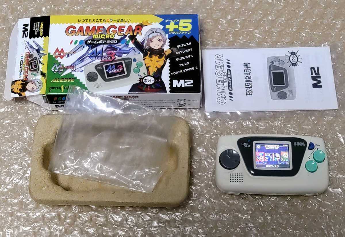○即決 アレスタコレクション限定特典『ゲームギアミクロ白』GAME GEAR