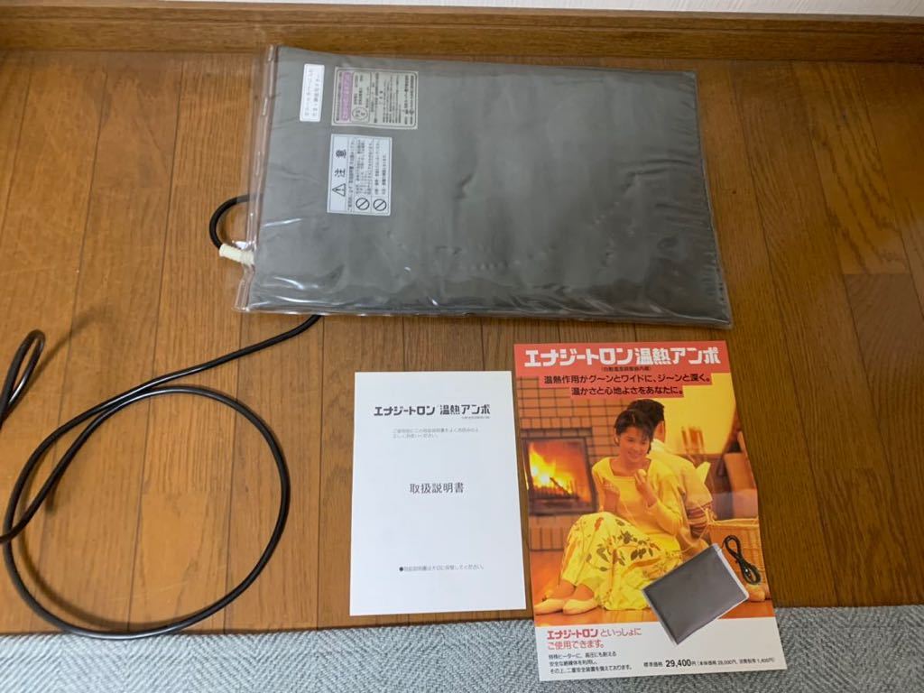 健康用品 エナジートロン 温熱アンボ