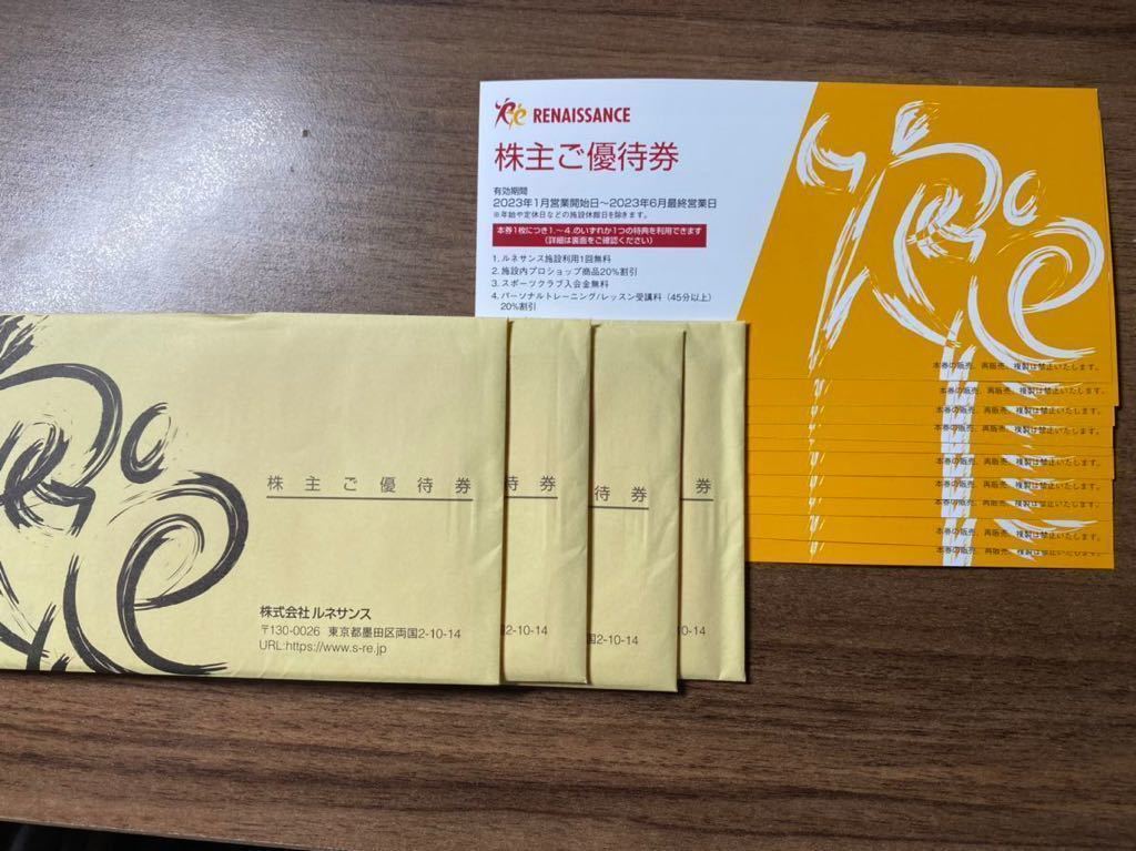 最新・送料込】ルネサンス 株主優待券 10枚セット②