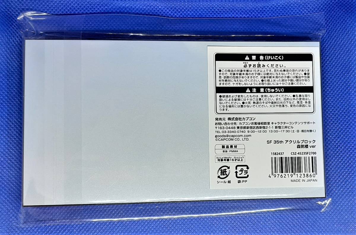 グッズ「ストリートファイター 35th アクリルブロック 森気楼ver 
