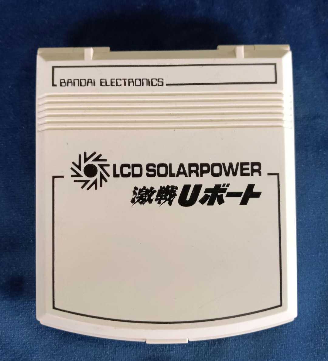 レトロゲーム 激戦Uボート バンダイ 太陽電池 LCD SOLARPOWER 箱 説明