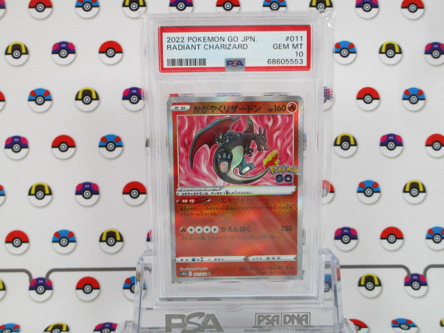 かがやくリザードン 011⁄071 PSA10 K GO かがやく 公式通販 ポケモン 