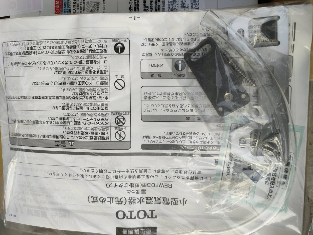 とわ様専用】4/4 TOTOパプリック用電気温水器3L REWF03B11R