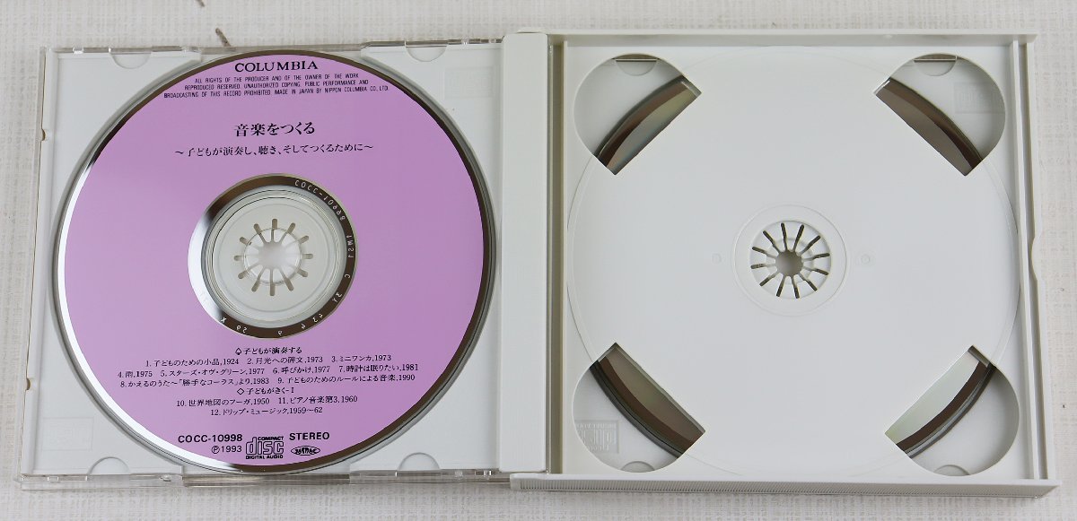 P☆中古品☆CD 『音楽をつくる ～子どもが演奏し、聴き、そしてつくる 