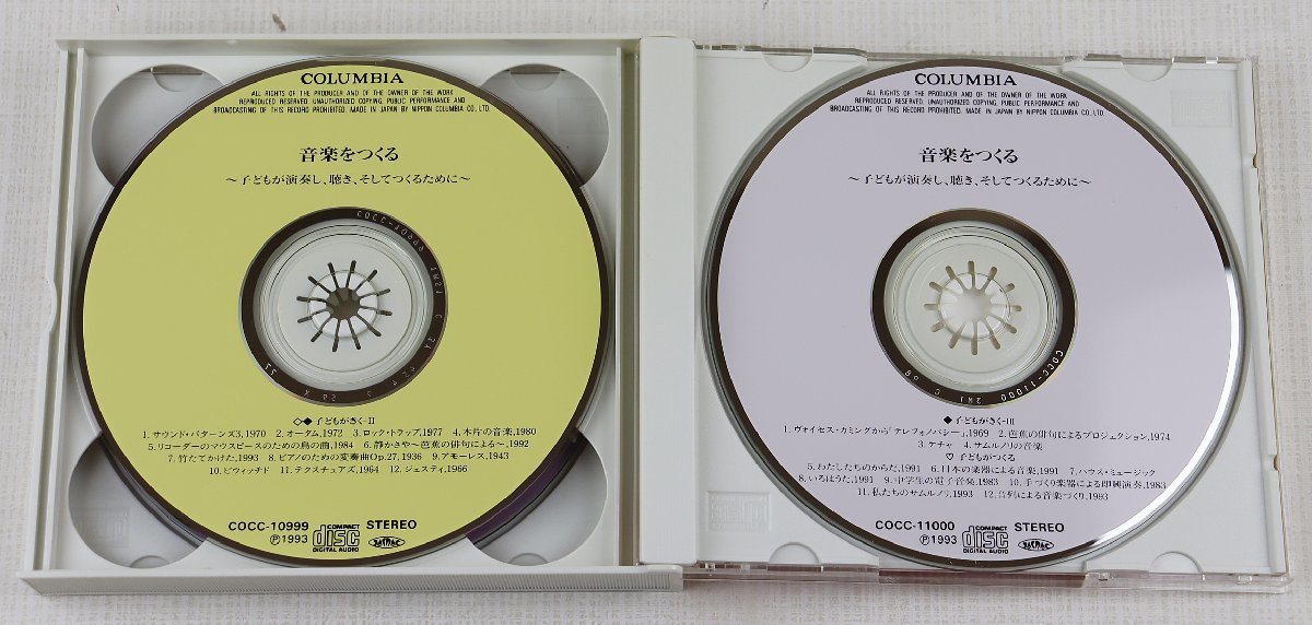 P☆中古品☆CD 『音楽をつくる ～子どもが演奏し、聴き、そしてつくる 