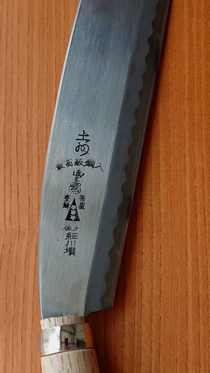 ☆鞘・柄付き☆両刃 刃渡り24㎝ 最高級鋼入り 豊国 三ツ星 ◇ 土佐  