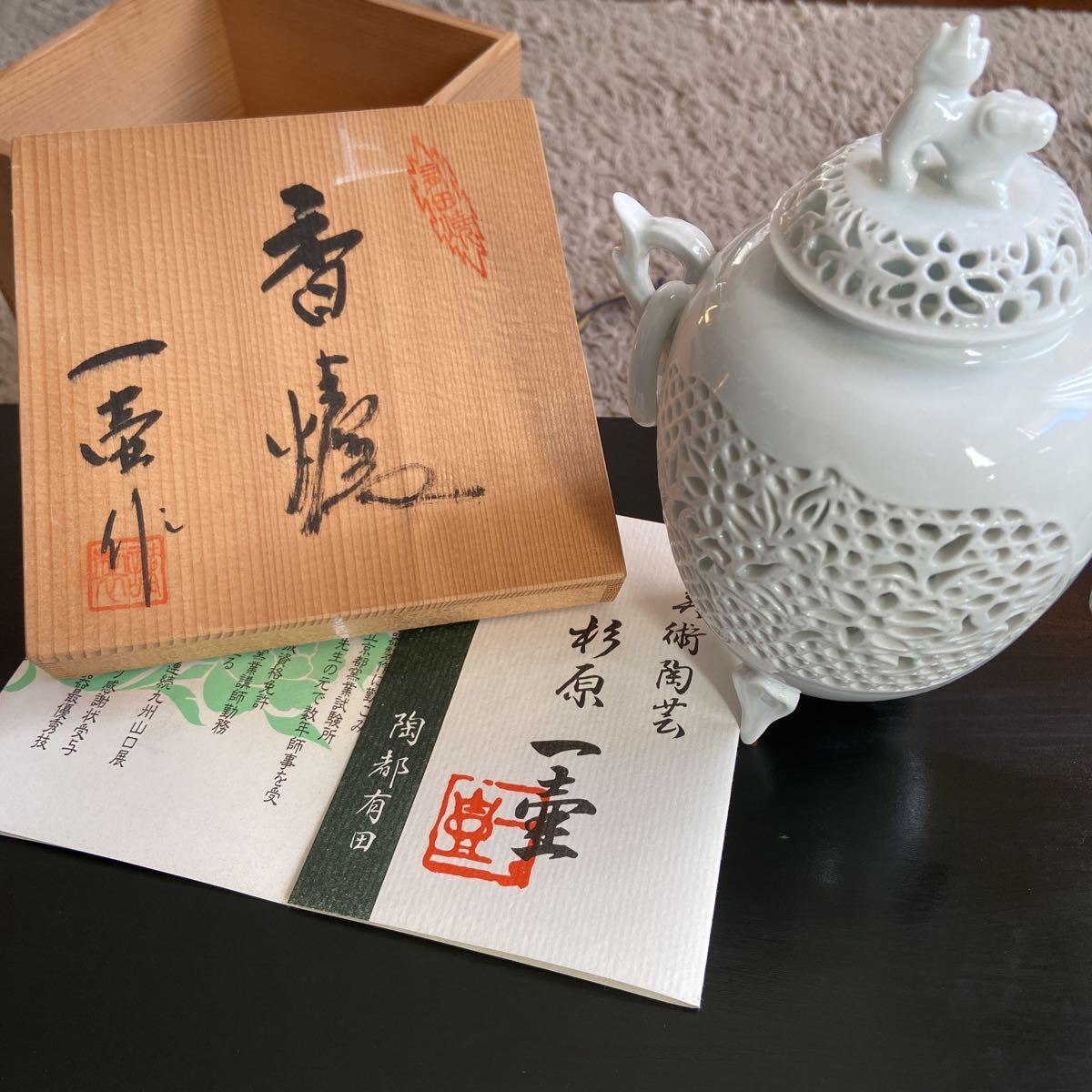 有田焼 香炉　香爐　白磁　杉原一壷 新品同様　美品　磁器　木箱入り
