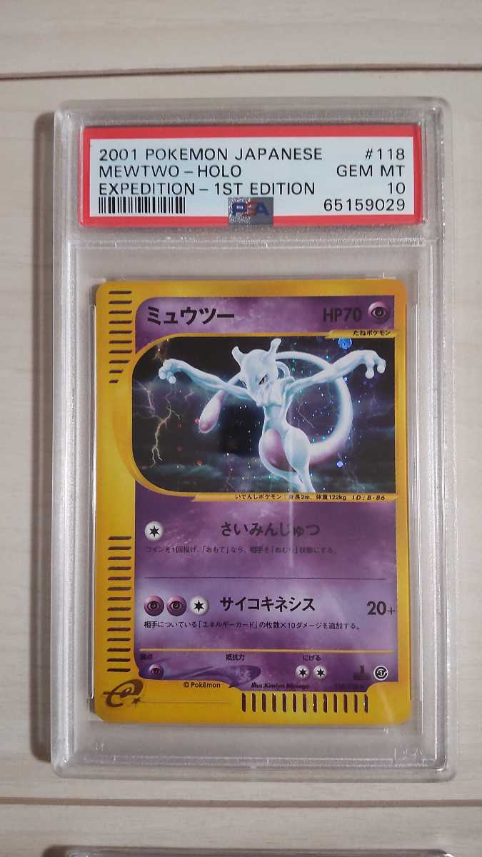 PSA10 ポケモンカードe ミュウツー