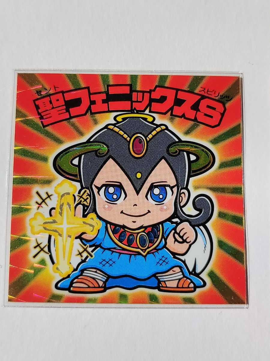 ビックリマン 送料無料 ルーツ伝 限定 旧ビックリマン 当選品 ヘッド 