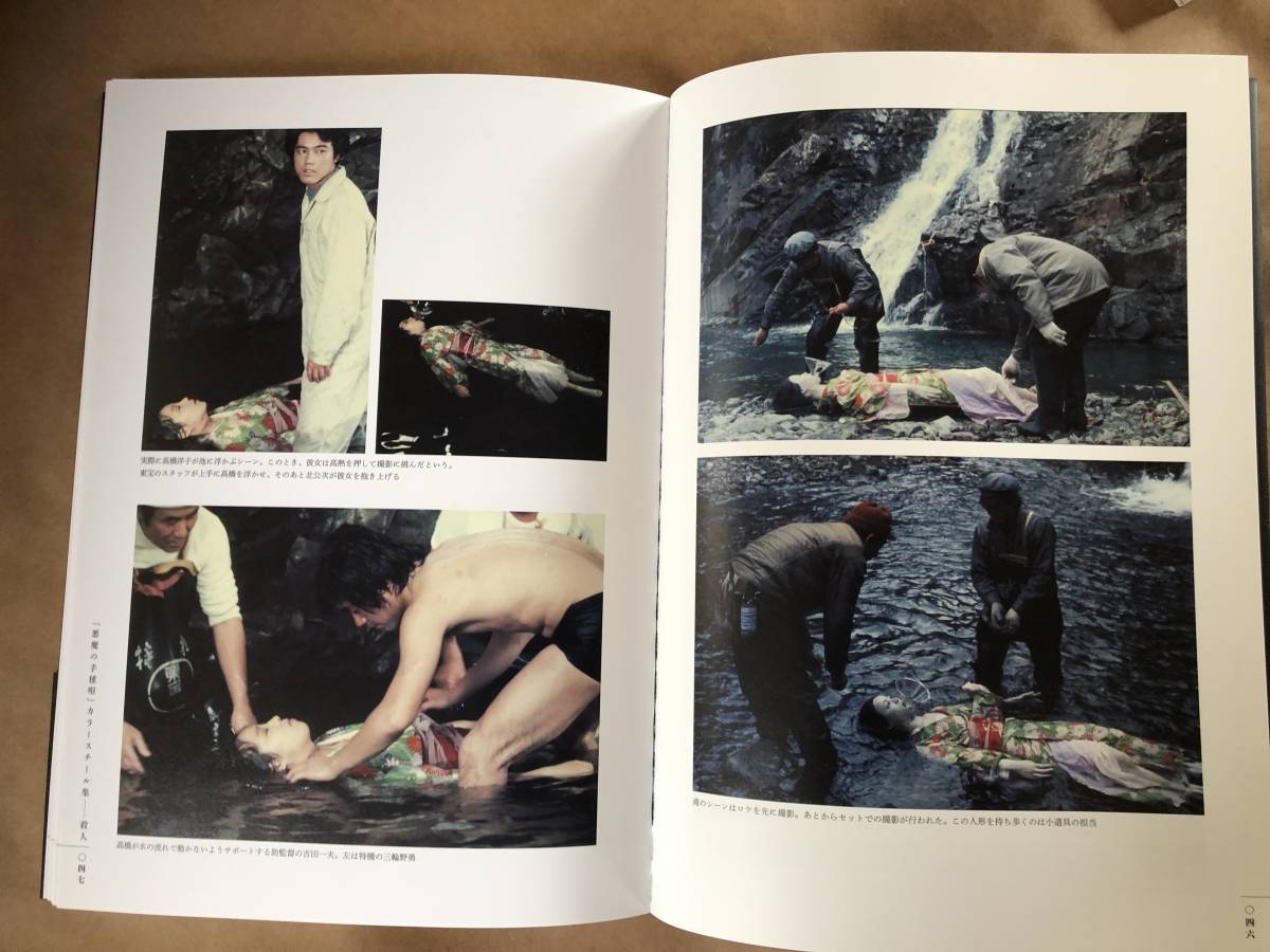 市川崑『悪魔の手毬唄』完全資料集成初版帯付き未読 市川崑「悪魔の