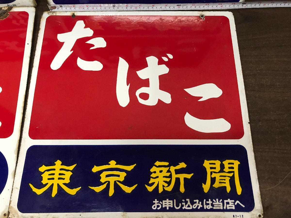 ☆中古品☆レトロ看板 ホーロー看板 インテリア 昭和レトロ たばこ