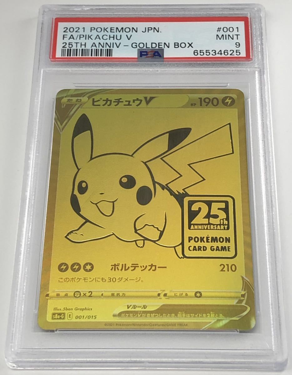 PSA9 ピカチュウv 25周年 ゴールデンボックス プロモ ポケモンカード