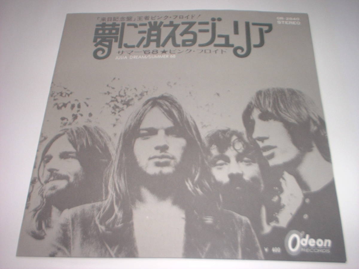 東芝音工赤盤 ピンク・フロイド 夢に消えるジュリア RED WAX シングル盤 ピンク・フロイド 夢に消えるジュリア 東芝音工赤盤 RED WAX
