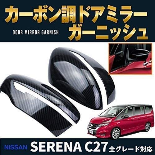 セレナ C27系 | 専用 日産セレナ 右(運転席側 ★新品★ セレナ C27系 ドアミラー カバー ブラック カーボン調 ガーニッシュ 左右２個セット
