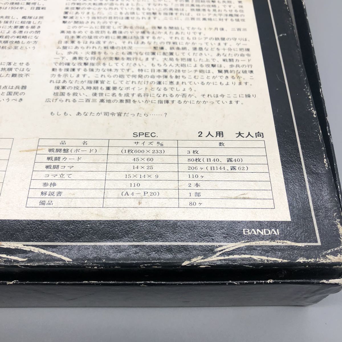 二百三高地 GAME for ADULT ifシリーズ SWG-3 シュミレーション 戦略