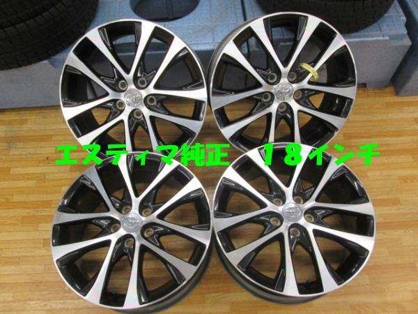 TOYOTA トヨタ 50系 エスティマ アエラス 後期 純正 18インチ 7.0J PCD114.3 5H +51 4本SET 新品バルブ交換済 CHR/ノア/ヴォクシー流用等 エスティマ アエラス 後期 前期・中期・後期の違いを徹底解説 純正18ｲﾝﾁ装着車 中期