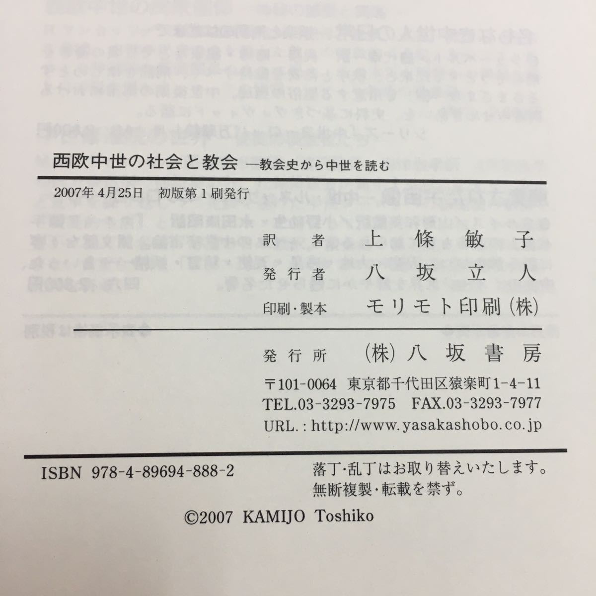 h-217 ※0 西欧中世の社会と教会 教会史から中世を読む 2007年4月25日