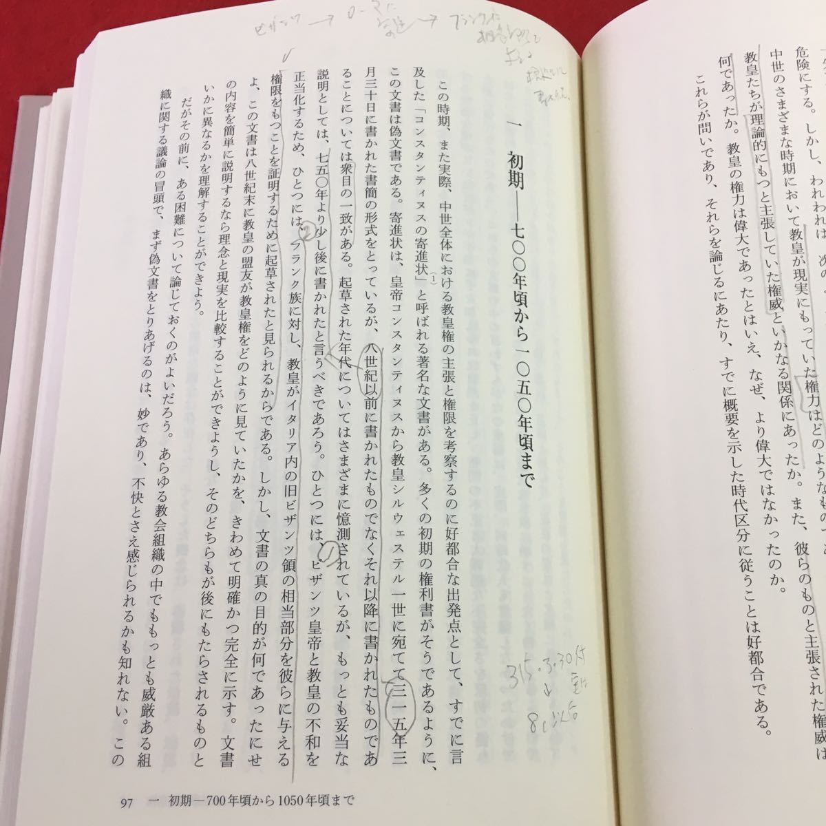 h-217 ※0 西欧中世の社会と教会 教会史から中世を読む 2007年4月25日