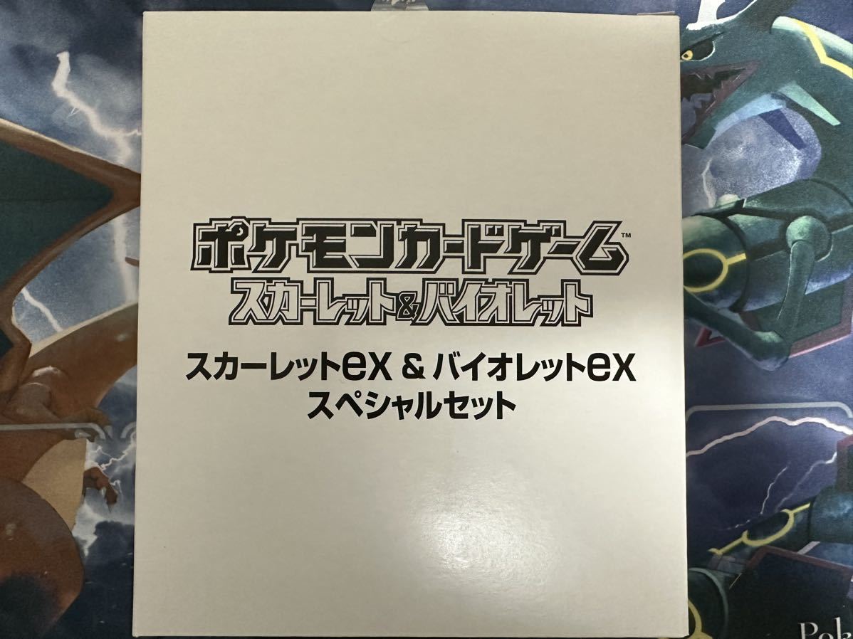 ポケモンカードゲーム スカーレットex ＆ バイオレットex スペシャル