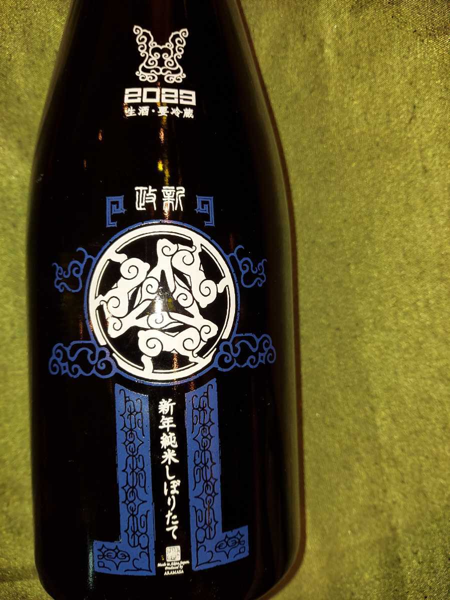 新政　新年純米しぼりたて　　Isopokamuy_1