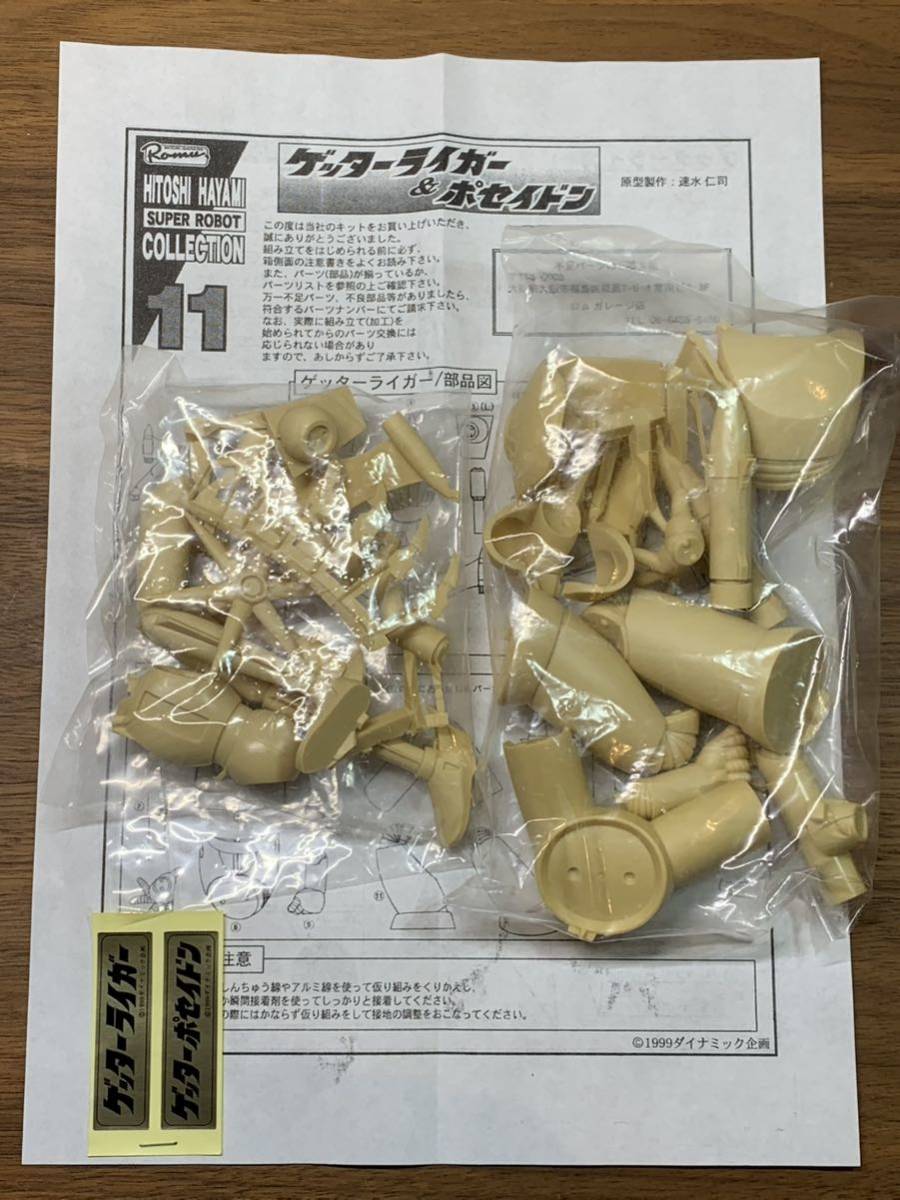 送料無料 ゲッターライガー ポセイドン ガレージキット 速水仁司  