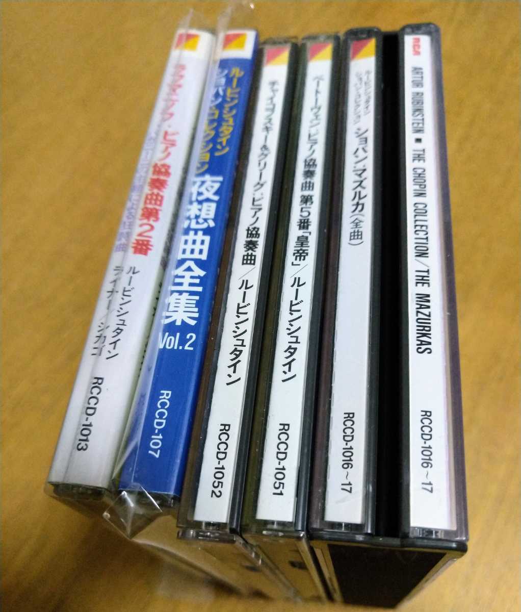 ルービンシュタイン初期盤コレクション RCCD規格まとめて5点セット 夜
