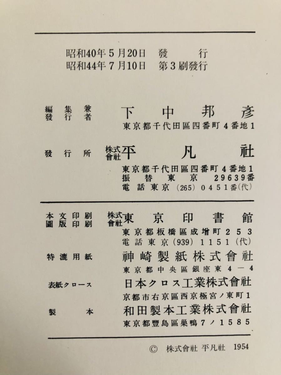 書道全集 全26巻+別巻2冊 全28冊 平凡社 本函あり 【30865】 【公式通販】