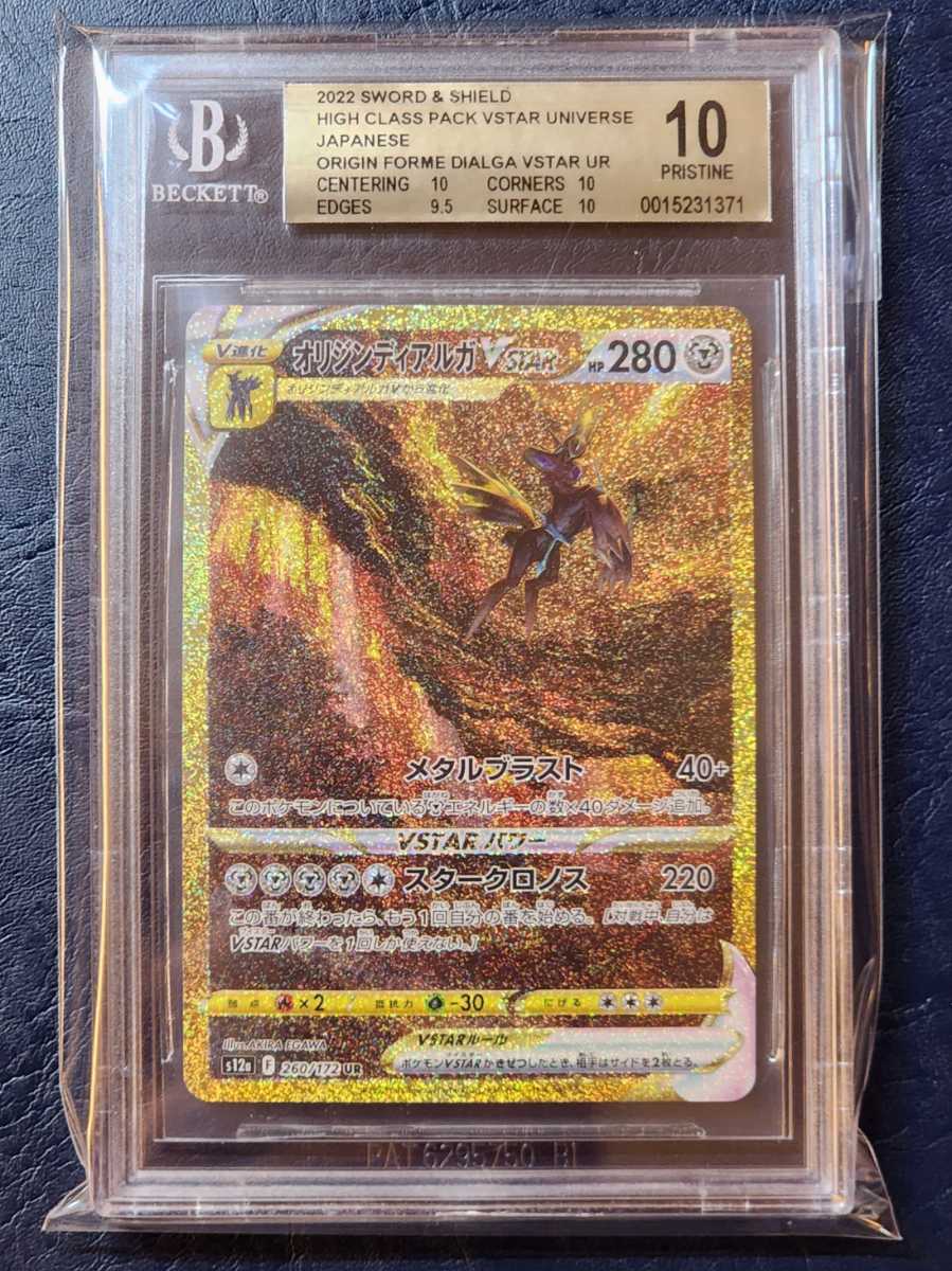BGS 10 オリジンディアルガVSTAR UR 260/172 ポケモンカード 【公式通販】