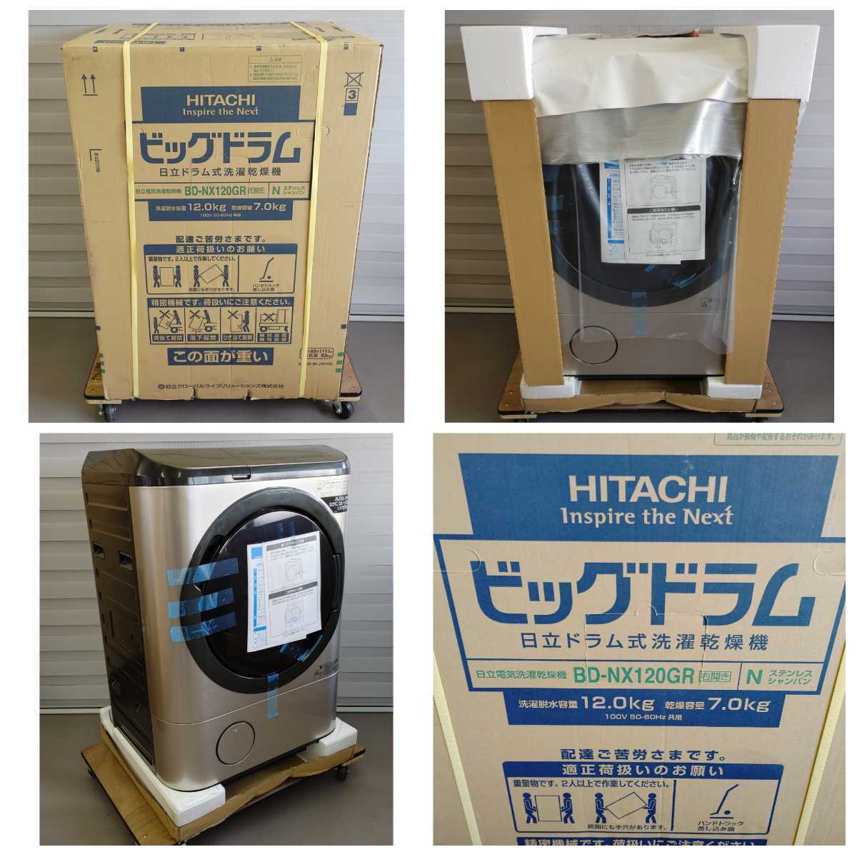 未使用品】1円～! 2022年製 日立 ドラム式 洗濯乾燥機 洗濯12kg/乾燥 